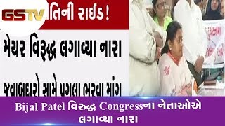 Ahmedabad : Mayor Bijal Patel વિરુદ્ધ Congress ના નેતાઓએ લગાવ્યા નારા | Gstv Gujarati News