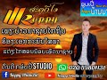 ບ່າວນາຊາຍໄກຖີ່ນ บ่าวนาชายไกถี่น​ ຮ້ອງໂດຍ​ ເອກກະ​ພົນ​ ໂສພາ