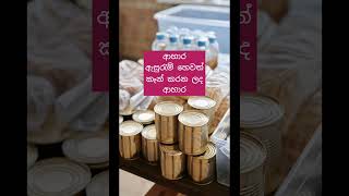 #shortvideo ඉක්මන් මරණය ගෙනෙන පිළිකා කාරක ආහාර 10 ක්