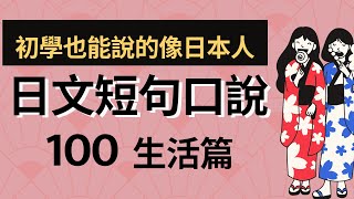 Meningkatkan bahasa Jepang Anda:: 100 frasa pendek yang berguna