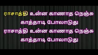 rasathi unna karaoke with lyrics tamil -Rasathi Unna kanatha nenju - Karaoke   Rasathi Unnai Karaoke