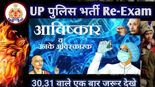 UP कांस्टेबलRE-EXAM 2024 | गणित के कुछ महत्वपूर्ण खोज के सभी सवालो का  हलBY: Raja sir #uppoliceexam