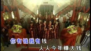 八大巨星 (2001)【接财神】大地回春庆团圆 (高清中国DVD版)