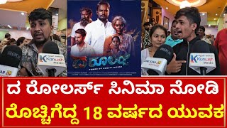 The Rulers Kannada Movie Public Review | Public Honest Review | K.M Sandesh