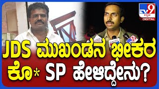 Chikkaballapur Incident : ನಡು ರಸ್ತೆಯಲ್ಲೇ JDS ಮುಖಂಡನ ಕೊಚ್ಚಿ ಕೊ* ದುಷ್ಕರ್ಮಿಗಳು.. ಪೊಲೀಸರು ಹೇಳಿದ್ದೇನು?