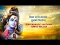 सोमवार शिवजी का भजन i महादेव शंकर हैं i mahadev shankar hain jag se nirale i with lyrics i hariharan