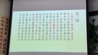 皇母訓子十誡（二）趙講師