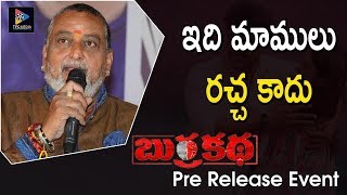 Prudhvi Raj Speech At Burrakatha Movie Pre Release Event || Aadi || Telugu Full Screen