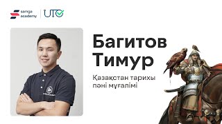 Samga Online-нан Тарихтан тегін сабақ.Сырым Датұлы және Бөкей Ордасындағы көтеріліс