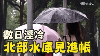 北溼透 南缺水