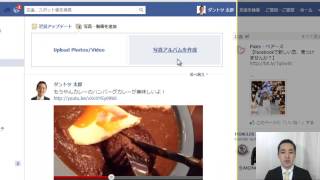 【ゼロから始めるFacebook入門】step6-5　アルバム機能を使って複数の写真を公開しよう！