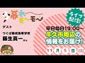 【牛久】 夕暮れモーモー（#1795）(produced by CTV)