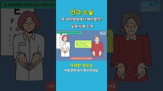 로컬 안과에서 성공 사례_쇼그렌 증후군   #수술후문제 #로컬안과에서해결