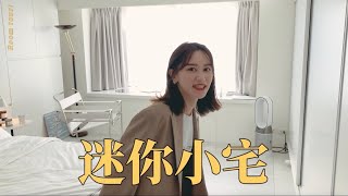 House tour屏心而論｜2020來屏屏家｜迷你小宅大公開｜屏屏 Ping