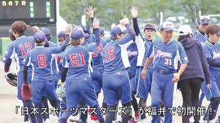 日本スポーツマスターズ２０２３福井大会　ボランティア募集動画