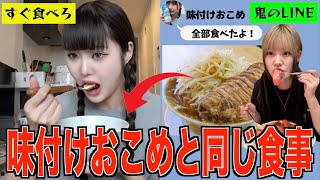 【過酷】骨切り整形ダウンタイム中の大食いYouTuberと3日間同食生活したら死にかけました。