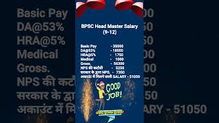 Headmaster BPSC Headmaster Salary #bpsc #bpscteacher #viralreels #teacherexam #viralshort