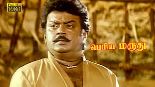 Vijayakanth action movie | பெரிய மருது திரைப்படம் | PERIYA MARUTHU MOVIE PART 6 .
