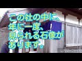 綿津見神社、年に一度のお社開門映像（福岡県）