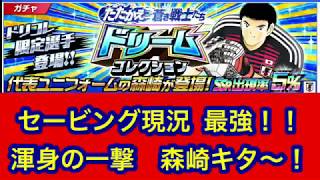 【キャプテン翼 たたかえドリームチーム】#13最強森崎きた〜！！