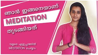 എങ്ങനെ വളരെ എളുപ്പത്തിൽ meditate ചെയ്യാം| how to start meditation for beginners| Malayalam