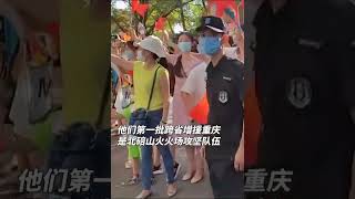 揮淚道別，重慶市民夾道歡送消防隊員。向滅火英雄們致敬！