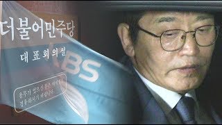 뉴스타파 - ‘민주당 도청의혹사건’... “KBS가 한나라당에 줬다”(2017.6.8)