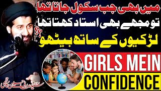 Girls Mein Confidence || Maulana Syed Arif Hussain Kazmi