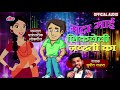 मंदा माई शिकलेली न्हवती का superhit marathi dhamal lokgeet sumeet raut