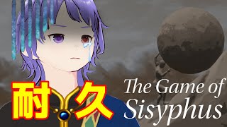 【クリア耐久】この変態を頂上へ導きます【The Game of Sisyphus】