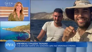 Για ψάρεμα στο νοτιότερο άκρο της ηπειρωτικής Ευρώπης με τον KD Explorer | Εμείς 9/9/2022 | OPEN TV