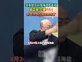 日本核污水排海进程启动，郭正亮：只要57天 太平洋整个海域都有了 海峡新干线 东南卫视 日本