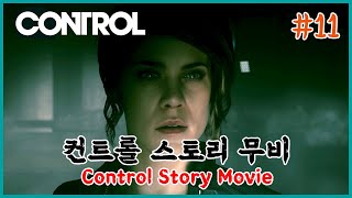 [PC] 공포? SF? 아무튼 분위기 하나는 최고의 게임! 컨트롤 얼티밋 에디션 스토리 무비 / Control Ultimate Edition Story Movie #11