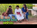 ಬಯಸದೆ ಬಂದ್ ಅಳಿಯ | ಭಾಗ್ 1 | Mallu Jamkhandi Comedy | Uttarkarnataka | New video