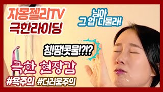 [자몽젤리tv]자전거 타다 침,땀,콧물 맞은 썰-(더러움 주의)