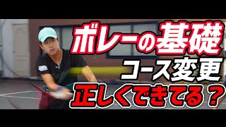 【基礎固め】ボレーが苦手な人が参考になりやすい打ち方や基本についてガッツリ説明してもらいました。