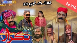 Takrar - Ep 310 | Sindh TV Soap Serial | SindhTVHD Drama #takrar #drama #story