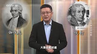 《解码科技史》 20200510 认识跳动的心脏| CCTV科教