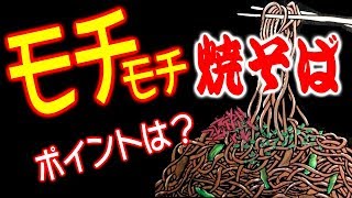 【鉄板焼き屋が教える】ソース焼きそばの作り方　Fried noodles Yakisoba Japanese street food