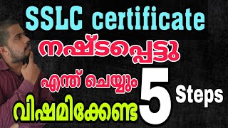 How to get Duplicate SSLC BOOK | SSLC BOOK Lost | How to apply for Duplicate SSLC Book | 5 steps