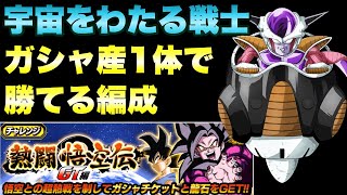 『ドッカンバトル　1273』サブはイベント産だけで攻略！宇宙をわたる戦士カテゴリーミッション攻略　熱闘悟空伝GT編　 【Dragon Ball Z Dokkan Battle】