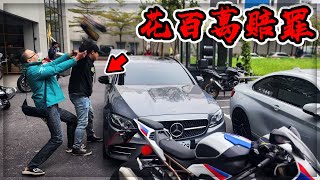 【子恆】騎車日誌#86 - 冤家路窄！賓士車主！居然花百萬買重機賠罪！