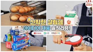 sub) Creative household(?) items honest review | Organizing Market