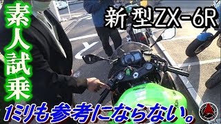 【ZX-6Rレビュー】日本最速 素人インプレ 2019年型 ZX-6R。ミドルSSこそ女子向け説。