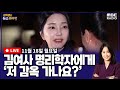 [뉴스바사삭][LIVE](장성철X김준일) 이재명 1심 판결 파장, 명리학자가 밝힌 김여사와의 관계 등 MBC 241118 방송