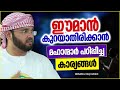 ഈമാൻ കുറയാതിരിക്കാൻ മഹാന്മാർ പഠിപ്പിച്ച കാര്യങ്ങൾ islamic speech malayalam simsarul haq hudavi