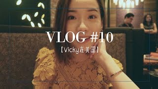 【 Vicky在美国】Vlog #10 | 芝加哥圣诞集市 歌剧Hamilton 公司圣诞年会 拔草TAO