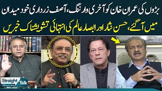 Asif Zardari In Action | Imran Khan In Trouble | Hassan Nisar & Absar Alam Shocking Talk | SAMAA TV