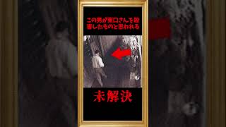 日本橋チケットショップ店員殺人事件。#雑学 #未解決事件 #怖い話