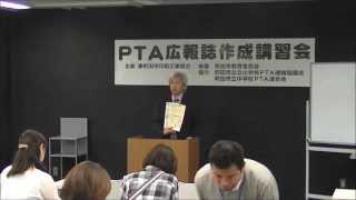 第５回PTA広報誌作成講習会